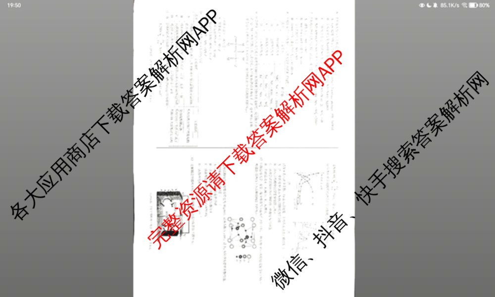 1号卷A10联盟2026届高三2月学情检测各科答案及试卷（含数学 英语 历史等）化学试题