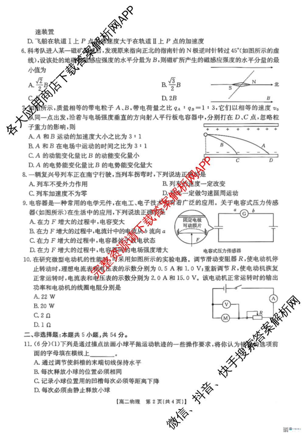 广西省2024年秋季学期高二年级期末教学质量监测(版本2)各科答案及试卷(已更新历史 物理 政治等8份)物理试题