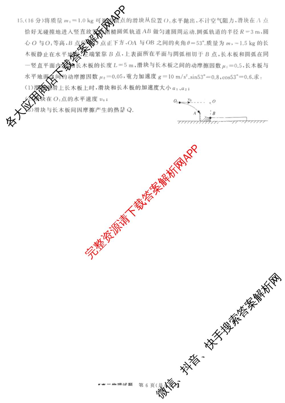 [天壹联考]湖湘名校联盟2025年下学期高二入学联考试卷及答案汇总（11科全）物理试题