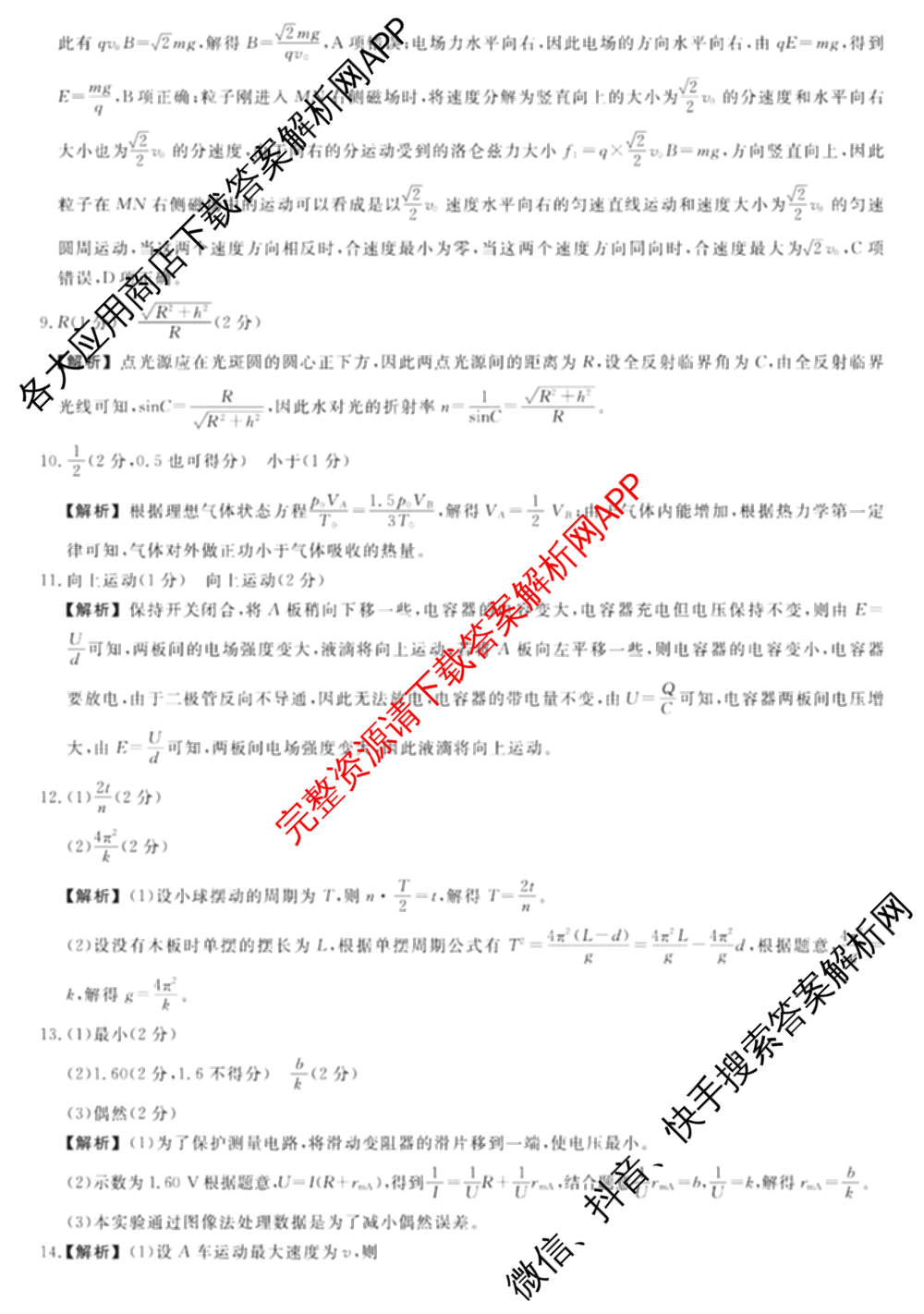 福建省2026届高三年级阶段性自测(2.26)各科答案及试卷（含历史 政治 数学等）物理答案