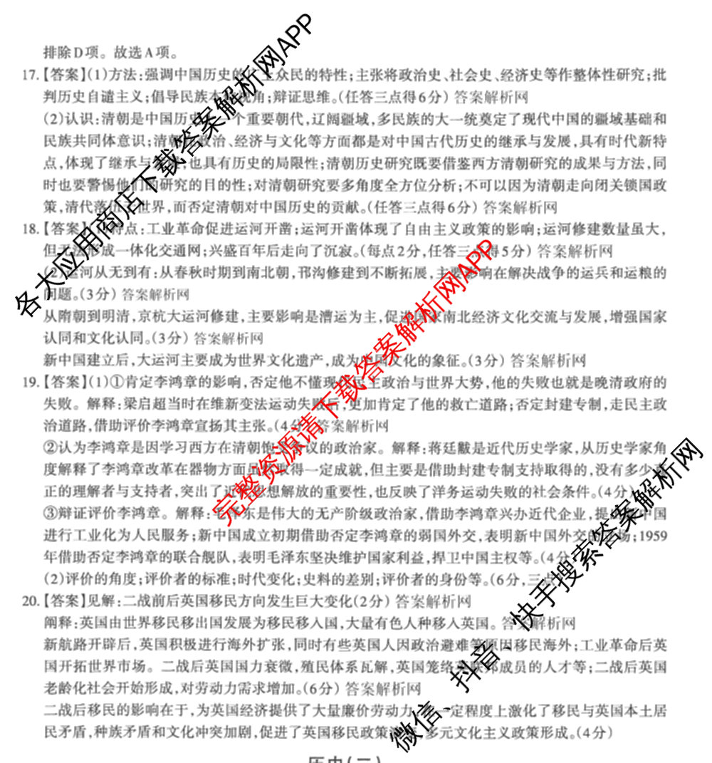 2026年普通高等学校招生统一考试JY高三模拟卷(一)试卷及答案汇总（14科全）历史答案