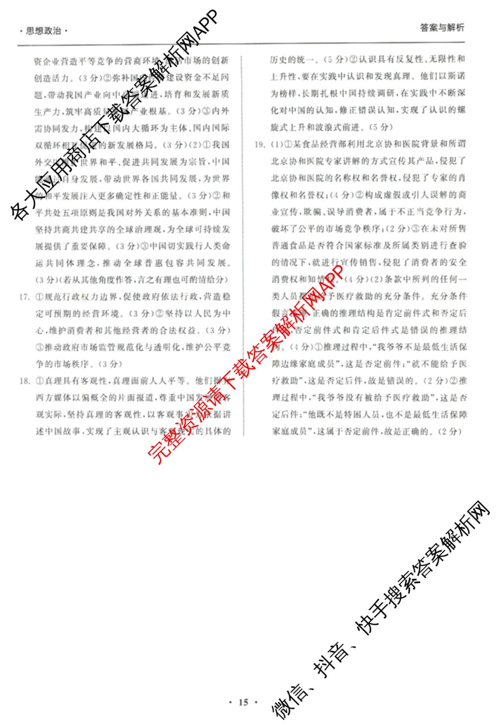 天舟高考衡中同卷2026年普通高等学校招生全国统一考试模拟信息卷(五)5(已更新化学(无字母)、数学(B)、物理(WY)等35份)政治答案