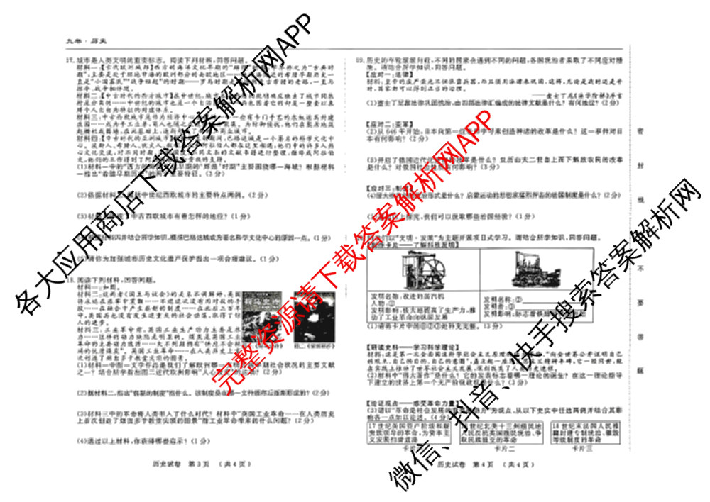 吉林省名校调研系列卷2025-2026学年九年上第三次检测(a)各科答案及试卷: 含数学 英语 历史试卷解析历史试题
