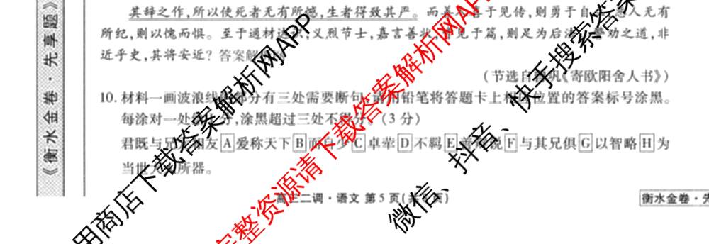 衡水金卷先享题月考卷2025-2026学年度上学期高三年级二调考试试卷及答案汇总（含英语 生物 化学等）语文试题