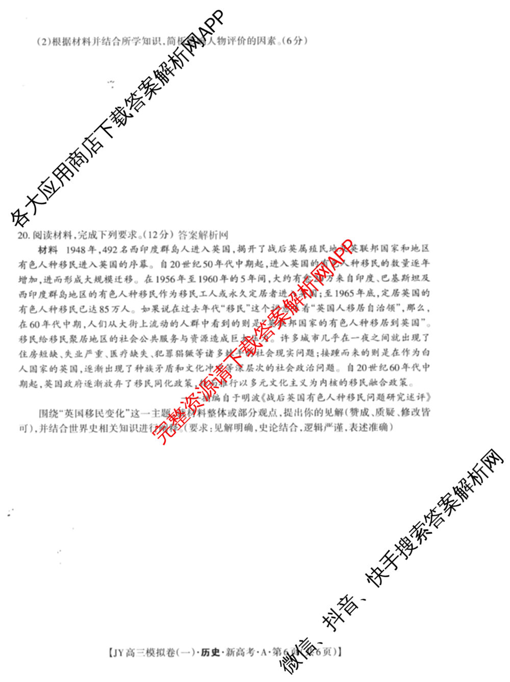 2026年普通高等学校招生统一考试JY高三模拟卷(一)试卷及答案汇总（14科全）历史试题
