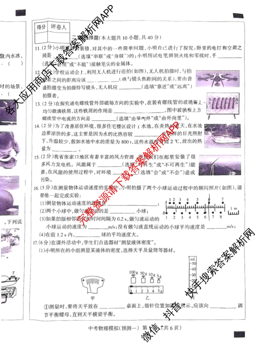 2025年名校计划河北省初中学业水平模拟考试(预测一)（含英语 化学 历史等）物理试题