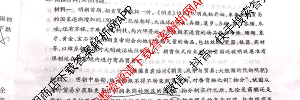 2026年陕西省普通高中学业水合格性考试模拟卷CY(六)各科答案及试卷（含政治 数学 化学等）历史试题