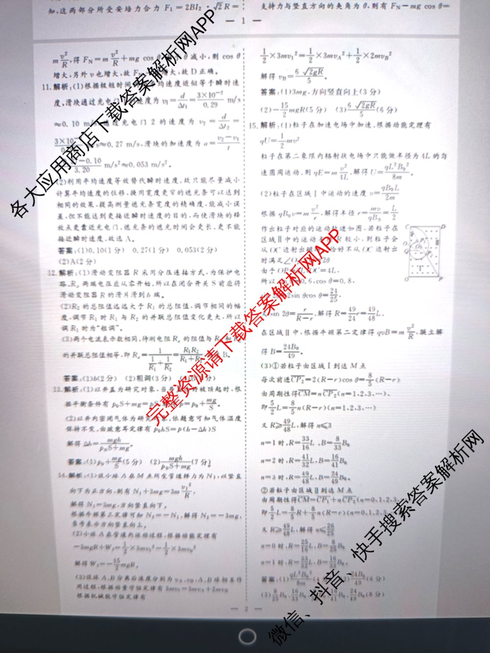名校之约系列2026届高三高考考前模拟卷(一)1试卷及答案汇总（含生物(SHJL) 地理(山东) 地理等16份）物理答案