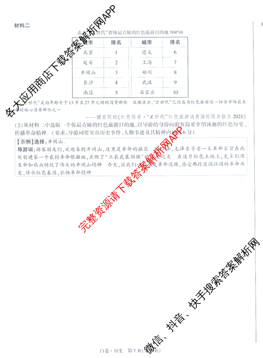 万唯福建省2025年初中学业水考试黑白卷试卷及答案汇总: 含历史(白卷)、地理(白卷)、物理(白卷)试卷解析历史试题