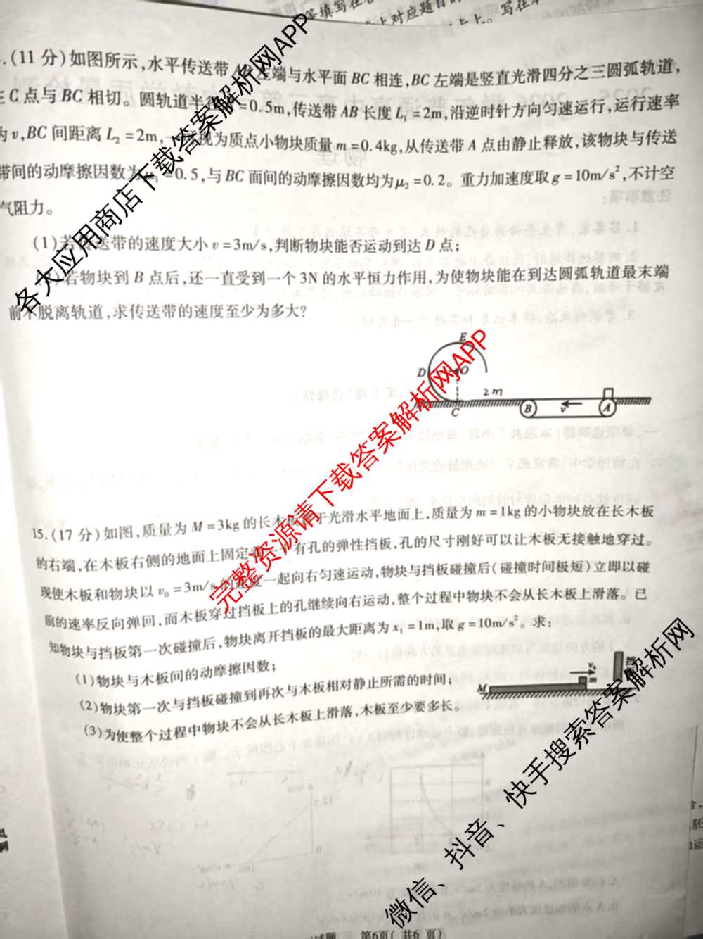 河南省信阳市2025-2026学年普通高中高三第一次教学质量检测各科答案及试卷: 含化学、历史、地理试卷解析物理试题