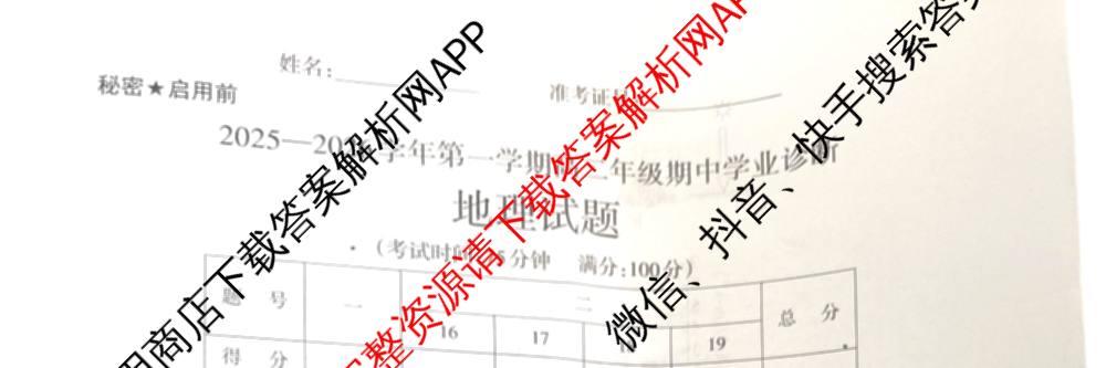 [注意是横线不是波浪线]山西省2025-2026学年第一学期高二年级期中学业诊断试卷及答案汇总（9科全）地理试题