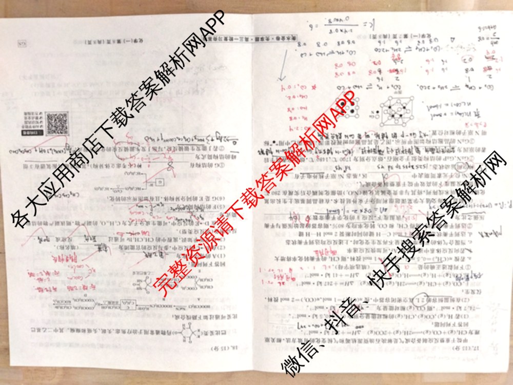 衡水金卷先享题夯基卷 2026年普通高等学校招生全国统一考试模拟 (一)1试卷及答案汇总: 含政治、物理(Q)、地理(MH)试卷解析化学试题
