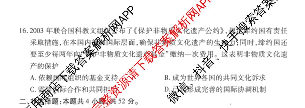 衡水金卷先享题调研卷2026年普通高等学校招生全国统一考试模拟试题(六)6（含地理(HN) 物理(HU) 物理(JS)等）历史试题