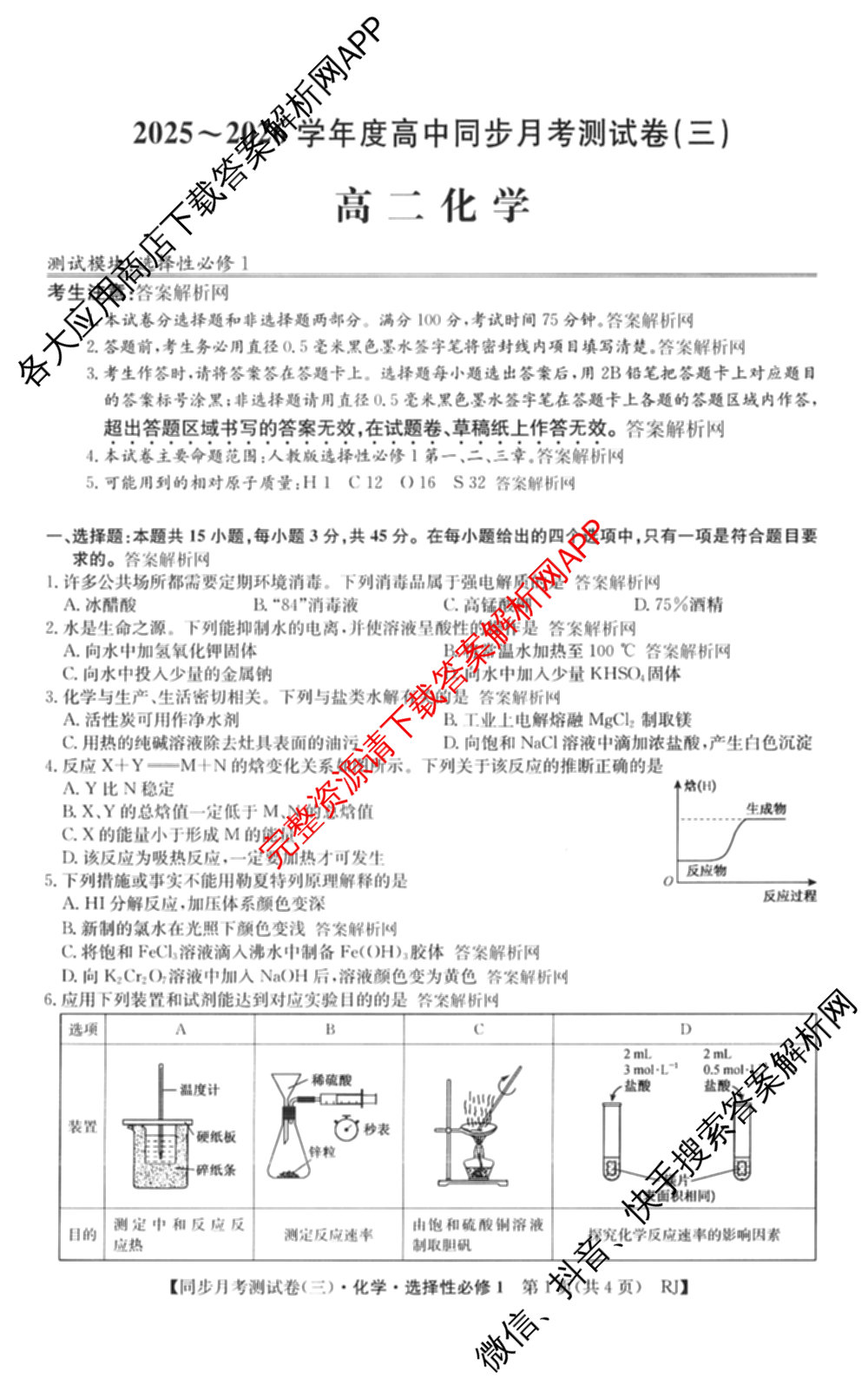 2025~2026学年度高二高中同步月考测试卷(三)（含政治(必修4) 语文(选择性必修中册) 数学(选择性必修第二册 RJ)等）化学试题