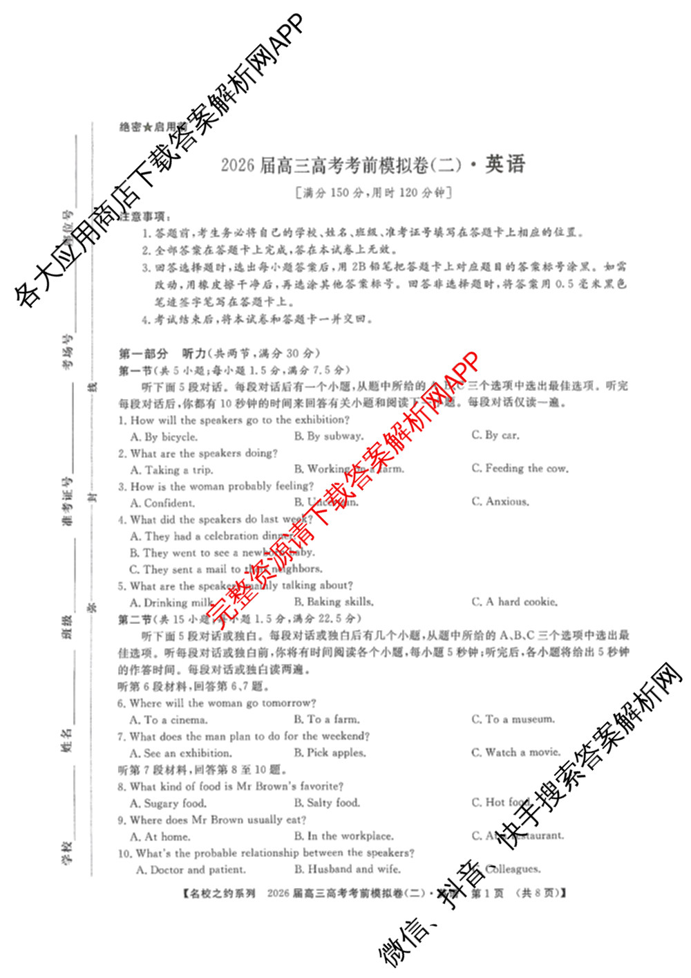 名校之约系列2026届高三高考考前模拟卷(二)2试卷及答案汇总: 含政治 历史 政治(山东)试卷解析英语试题