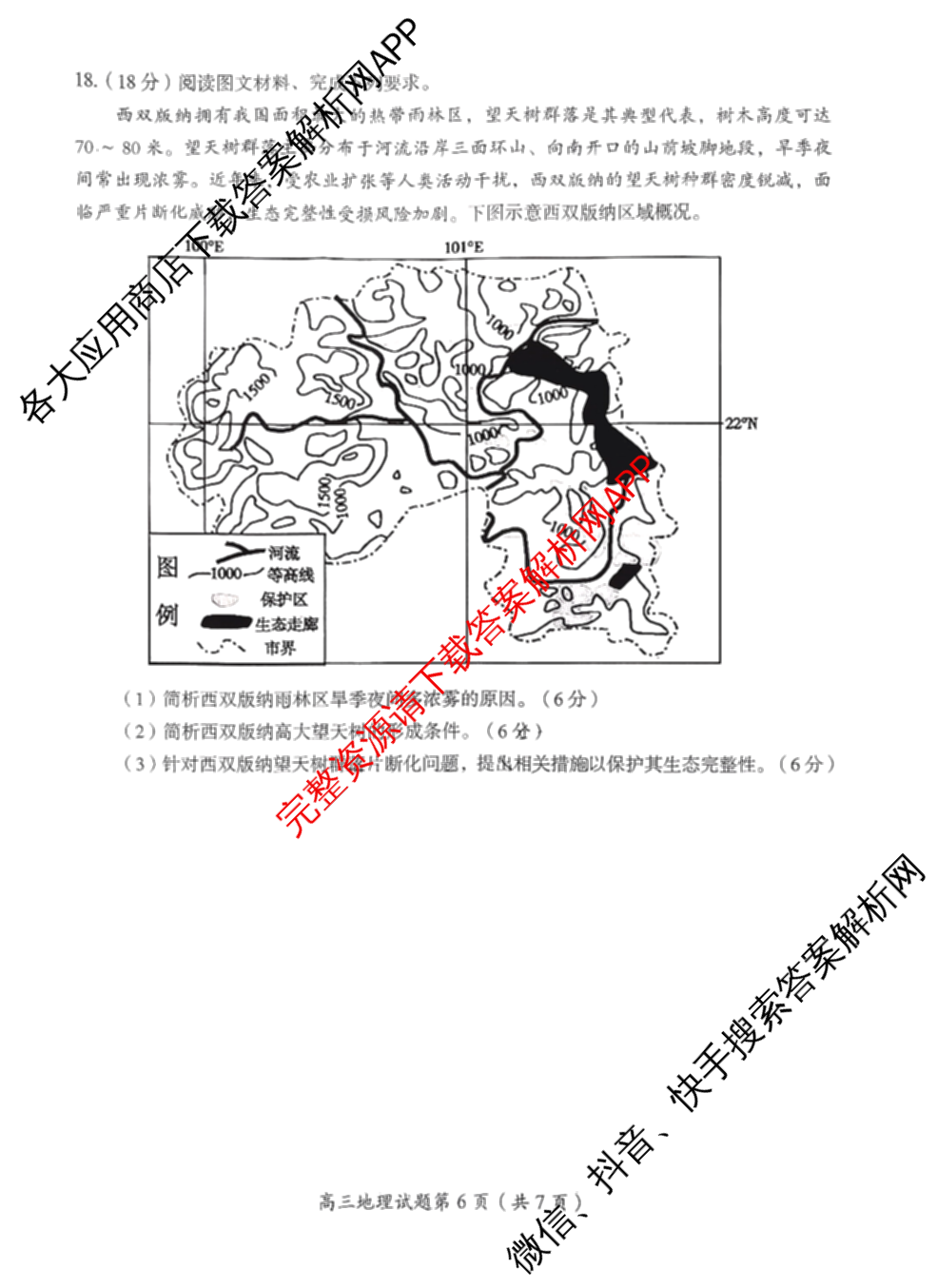 郴州市2026届高三第一次教学质量监测试卷各科答案及试卷(含物理 英语 生物等)地理试题 郴州市2026届高三第一次教学质量监测试卷各科答案及试卷(含物理 英语 生物等)地理试题