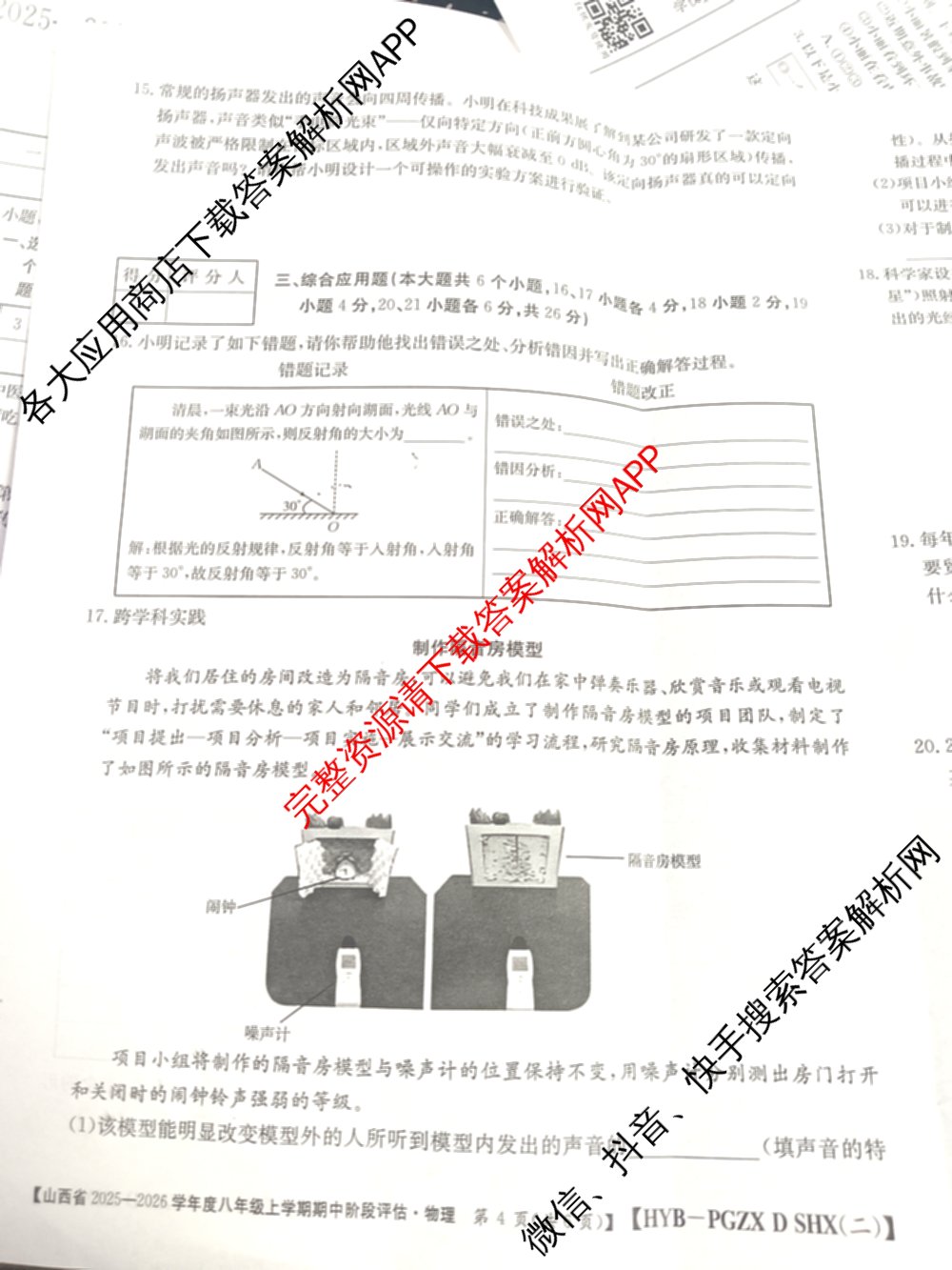 晋城市八年级上学期长标期中（含物理(R)、地理(XJB)、数学(HSD)等）物理试题