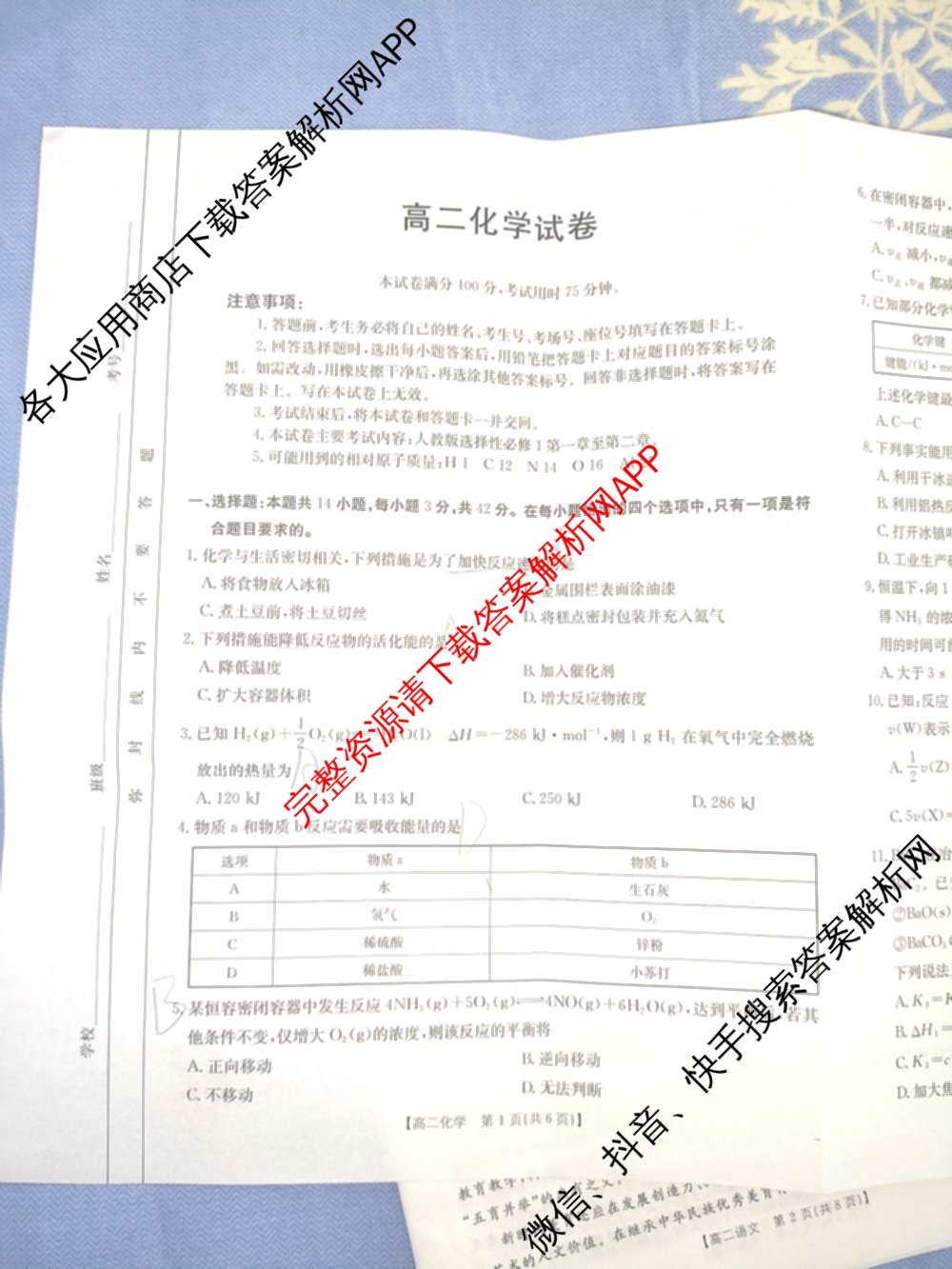 陕西省2024-2025高二10月联考(10.8)试卷及答案汇总: 含生物、数学、地理试卷解析化学试题