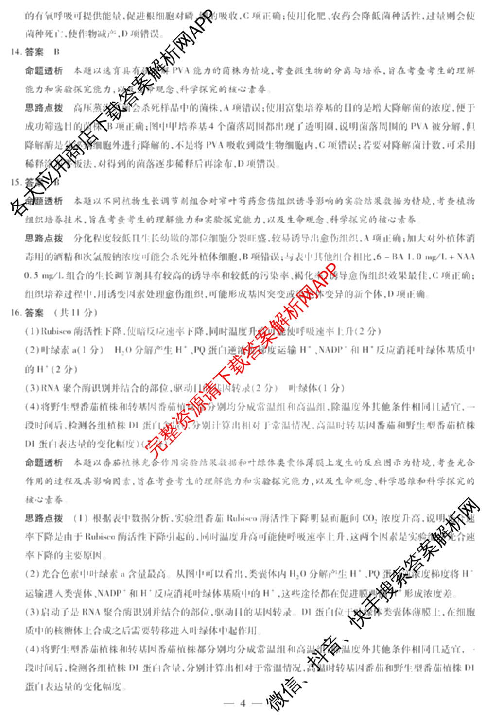 安徽天一大联考2025年最后一卷试卷及答案汇总（含语文 政治 地理等）生物答案