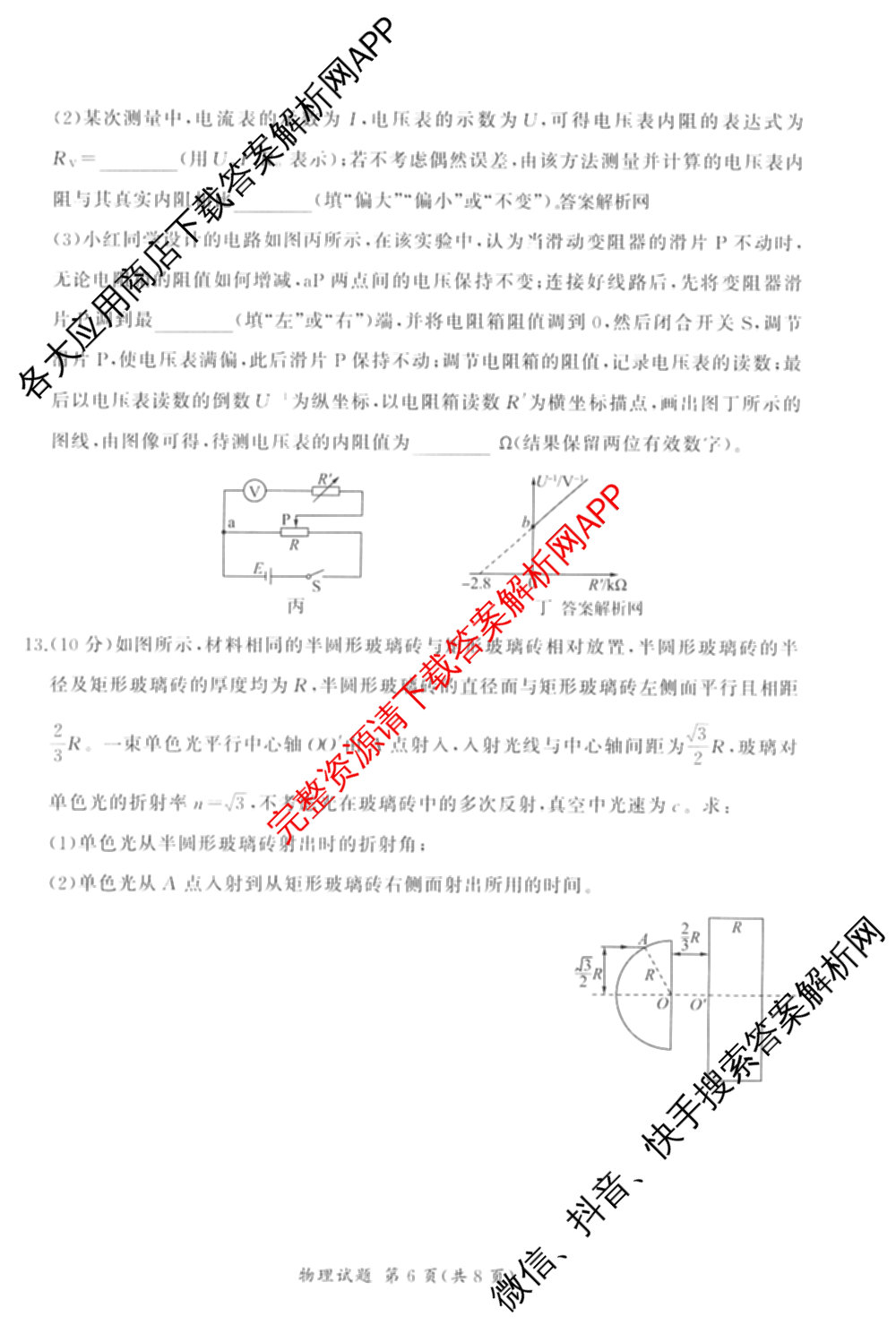 百师联盟2026届高三命题趋势预测(四)（含化学(百N)、政治(百A)、数学(百B)等）物理试题