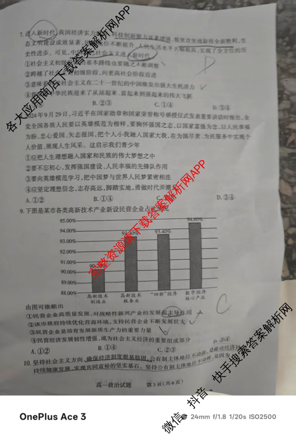 三重教育2024-2025山西省高一选科调研考试暨12月联考试卷及答案汇总（含物理 英语 政治等）政治试题