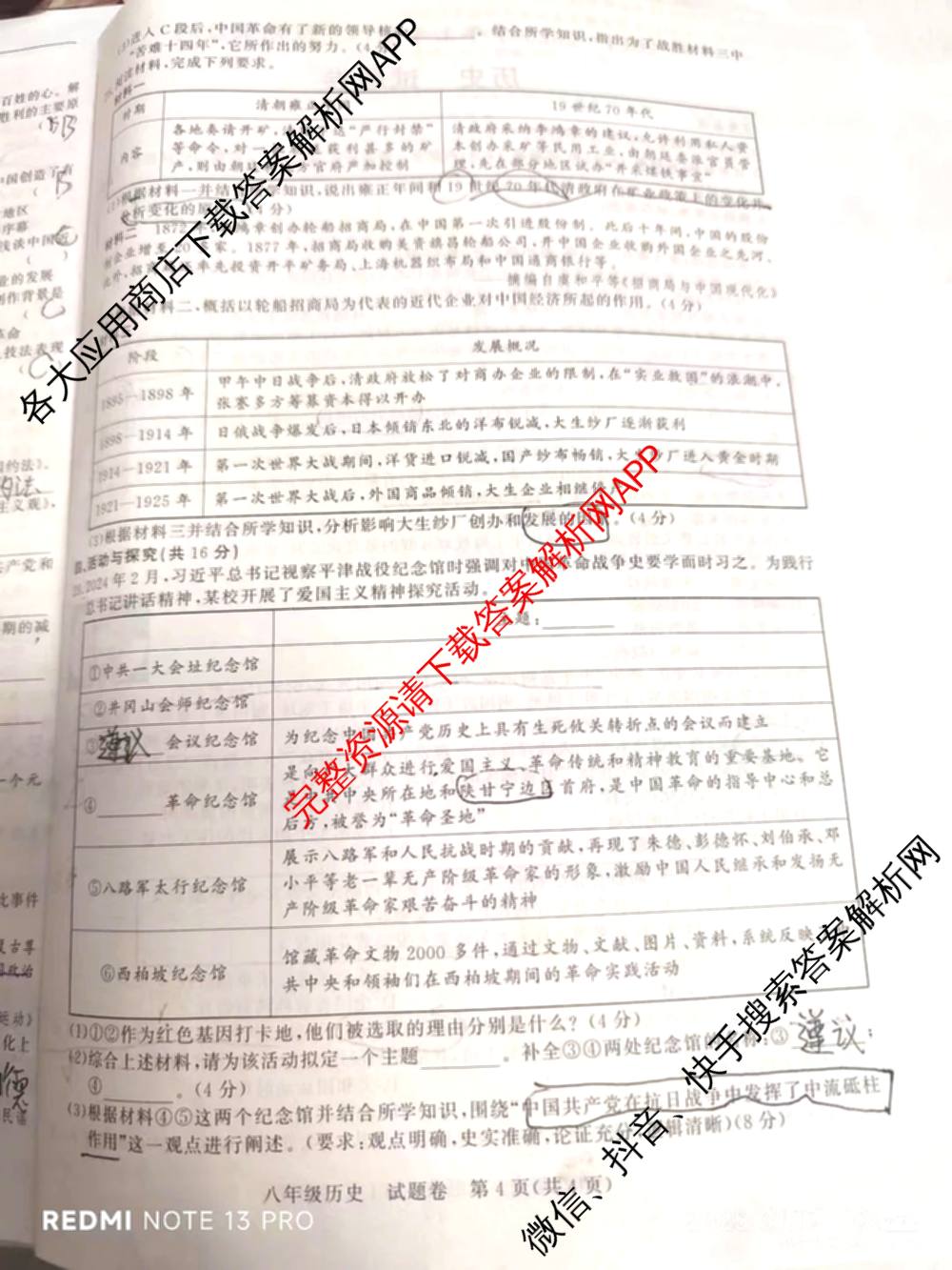安徽省[安庆、六安等地]2024-2025学年上学期八年级期末监测（含数学 物理 语文等）历史试题