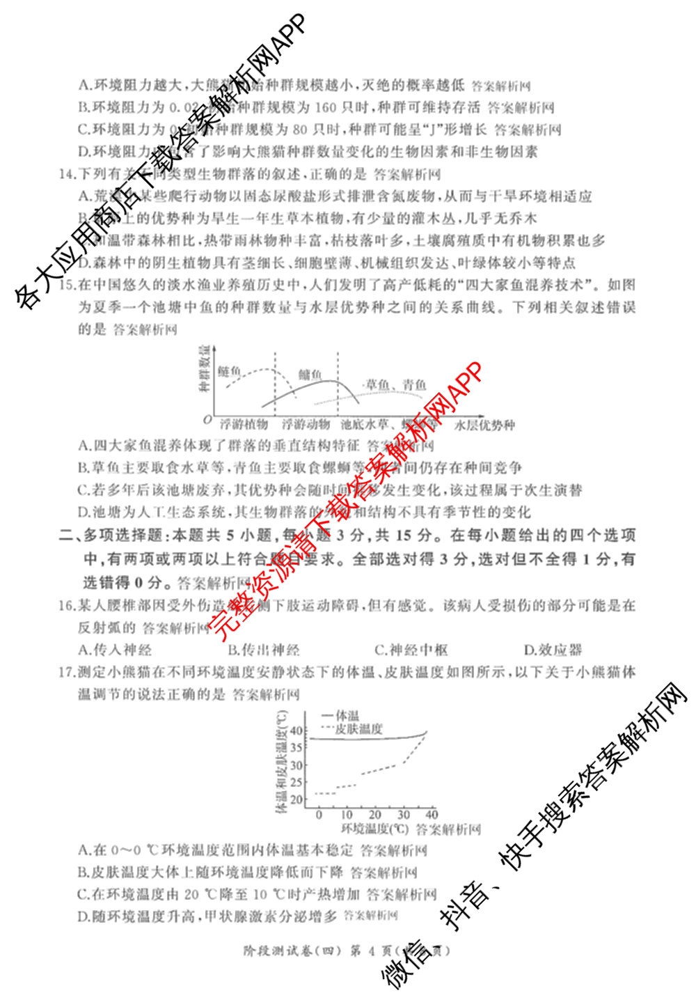 百师联盟2025-2026学年高二上学期阶段测试卷(四)4（含地理(中图版75分钟) 数学(RA) 化学(苏教版75分钟·单选)等）生物试题