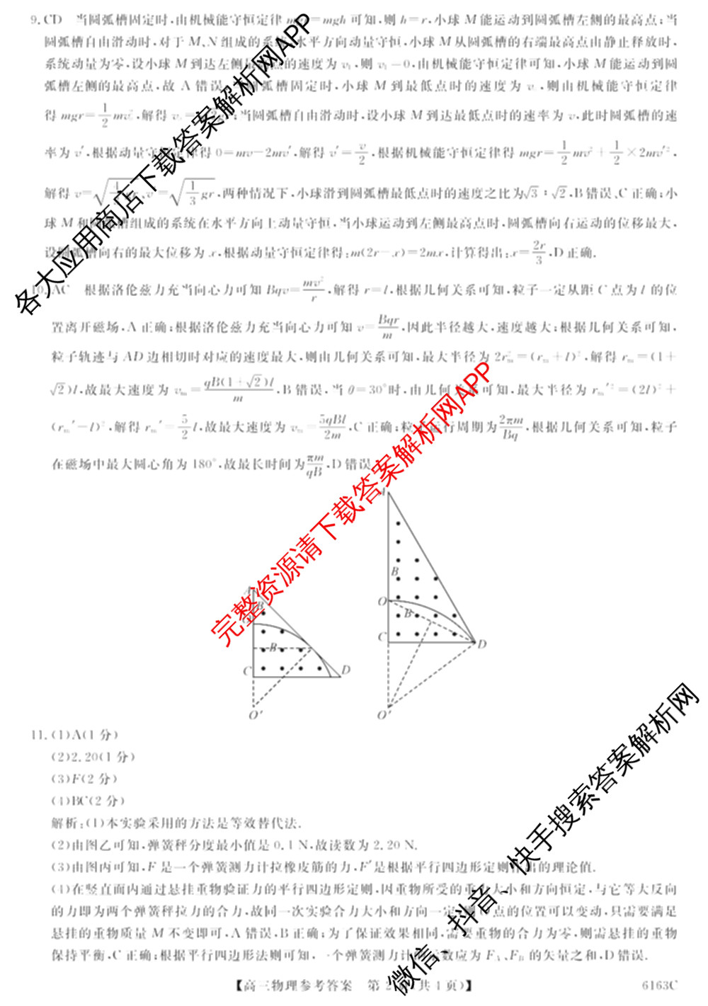 陕西省2025~2026学年高三第一学期质量检测卷(四)(6163C)(已更新数学 生物 物理等9份)物理答案