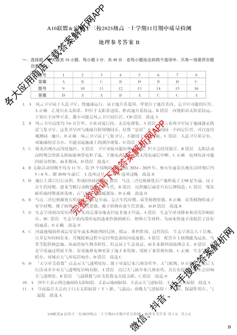 A10联盟&宿州十三校2025级高一上学期11月期中质量检测试卷及答案汇总（19科全）地理答案