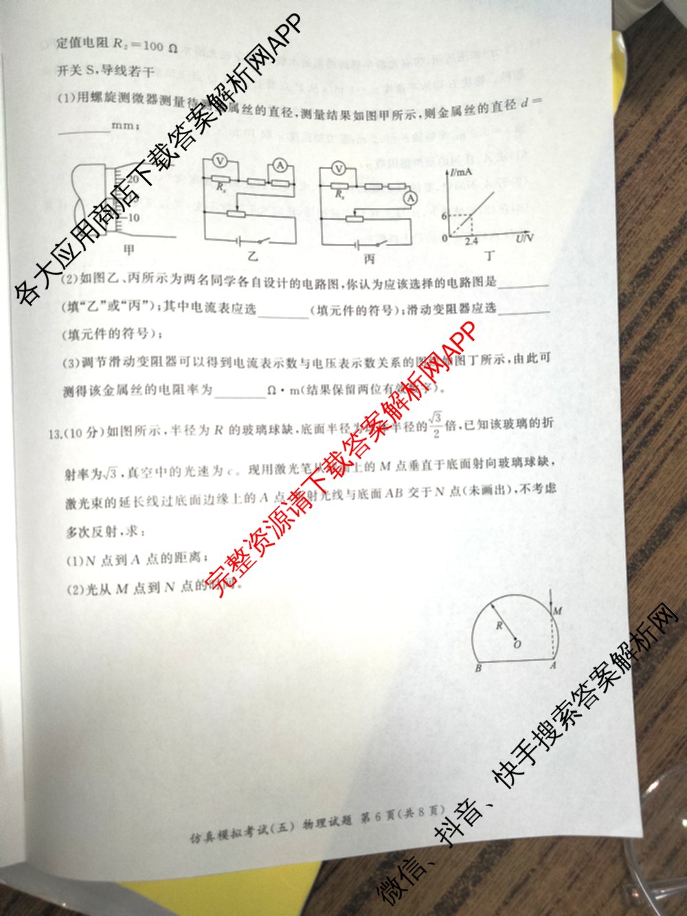 百师联盟2026届高三仿真模拟考试(五)试卷及答案汇总(已更新政治(百A)、数学、英语等31份)物理试题