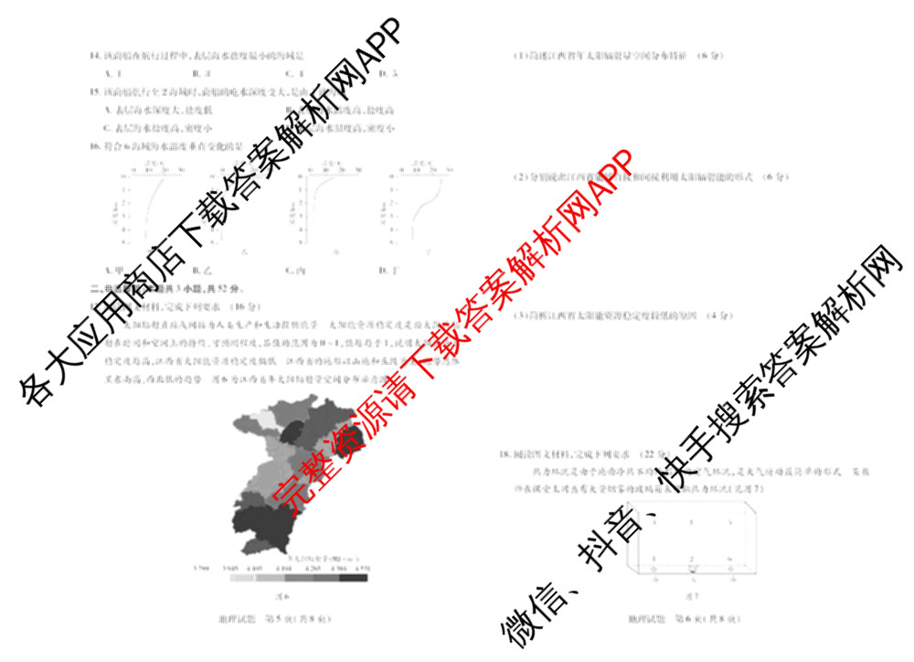 2025-2026学年(上)江西高一年级阶段性测试(期中)试卷及答案汇总（含数学、英语、语文等）地理试题