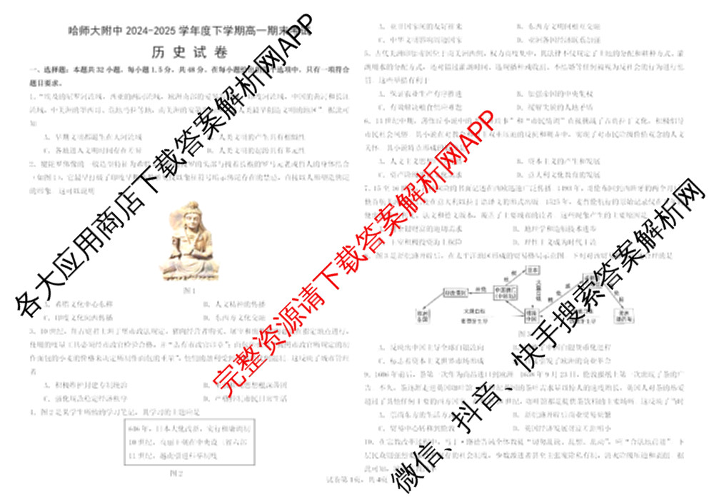 哈师大附中2024~2025学年度下学期高一期末考试各科答案及试卷（含化学 地理 政治等）历史试题