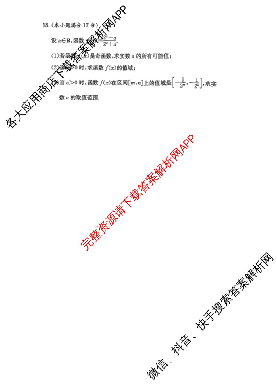 炎德英才长沙市第一中学2025-2026学年度高一第一学期期中考试（含地理、政治、语文等）数学试题