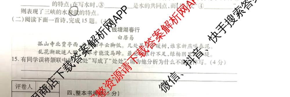 河南省2025秋快乐学报测评版-期中(2-C)八年级（含历史(BBRJ)、数学、物理(RJ )等）语文试题