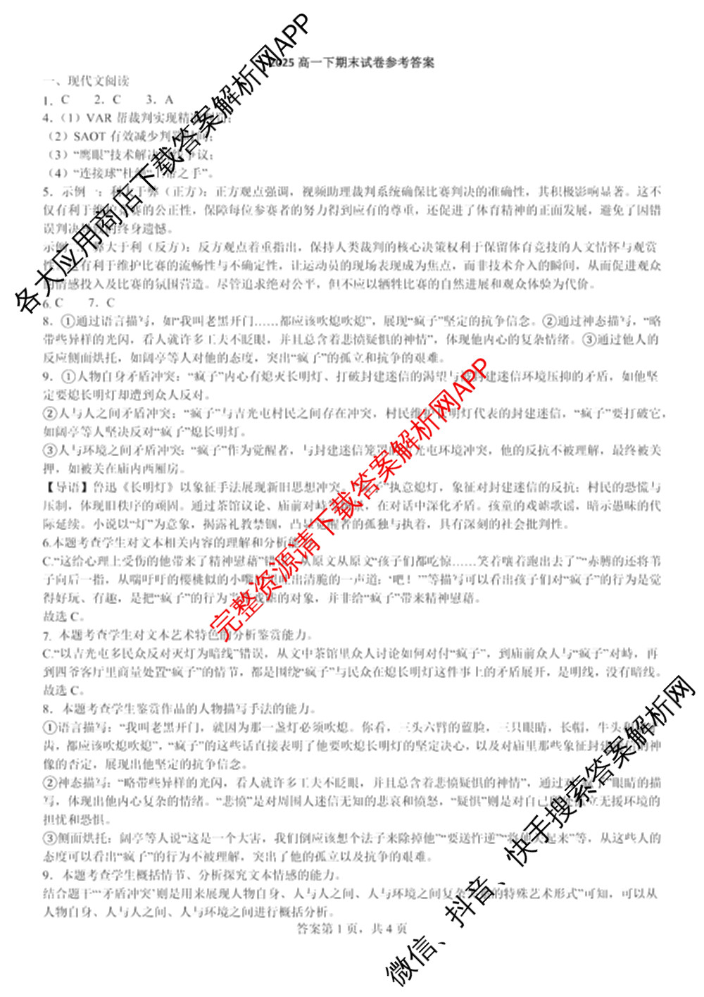哈师大附中2024~2025学年度下学期高一期末考试各科答案及试卷（含化学 地理 政治等）语文答案
