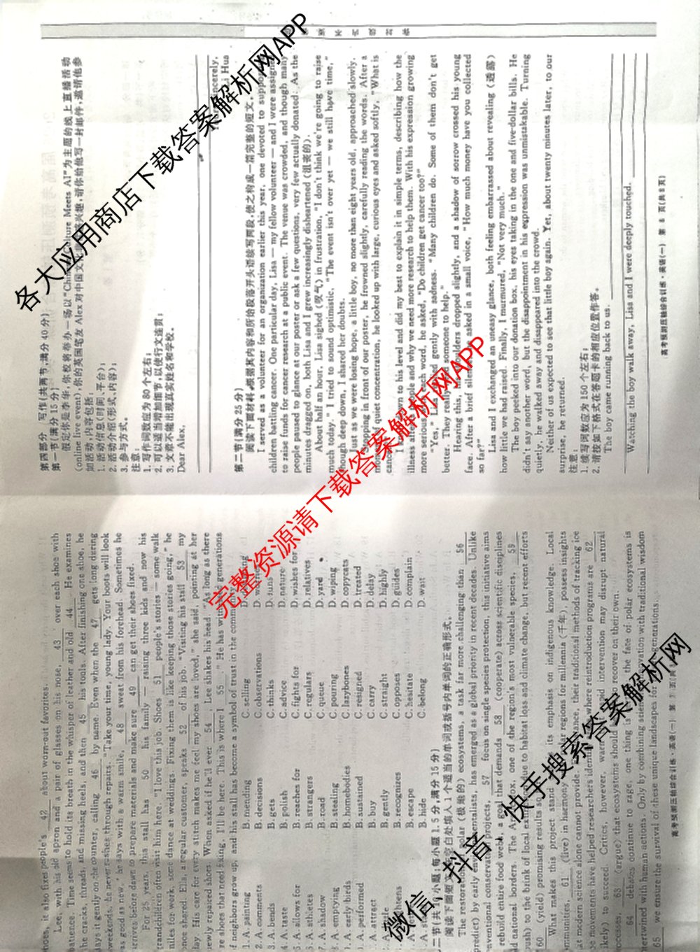 2026届高考预测压轴综合训练(一)1试卷及答案汇总（10科全）英语试题