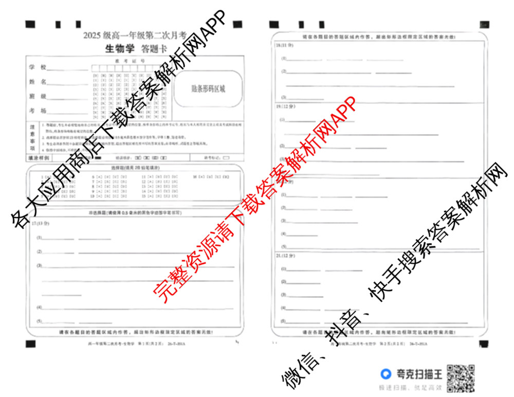 江西省2025级高一年级第二次月考(26-T-351A)（9科全）生物试题