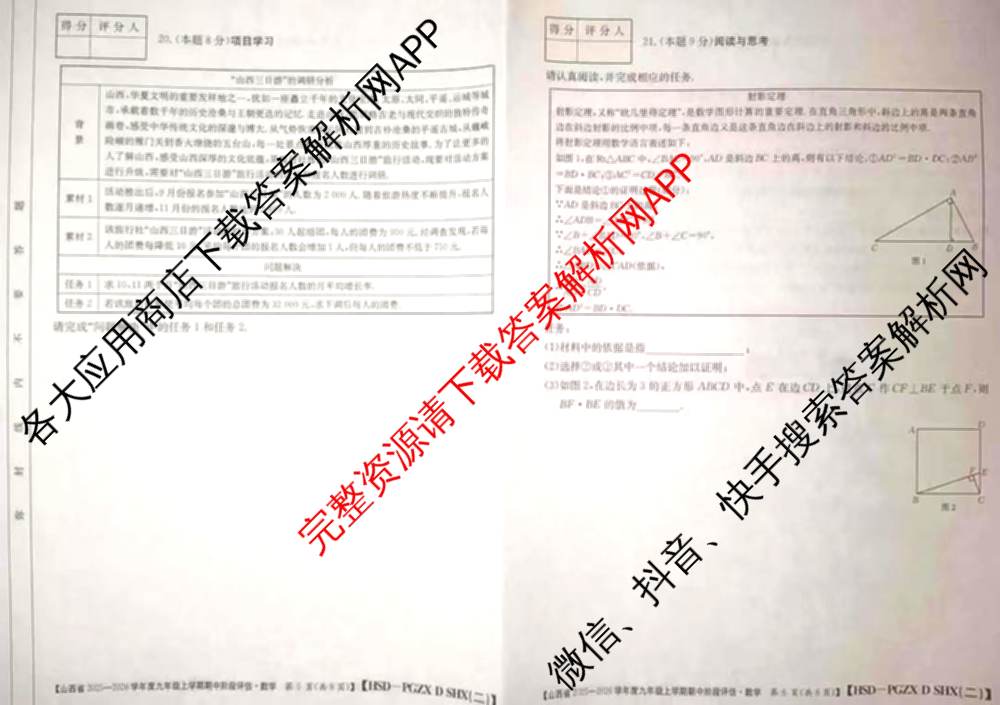 晋城市九年级期中长标试卷及答案汇总（含化学(HJB) 物理(R) 语文(R)等13份）数学试题
