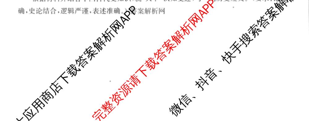 2026年全国高考仿真模拟卷(二)2: 含地理(E1) 生物(安徽) 物理(E1)试卷解析历史试题