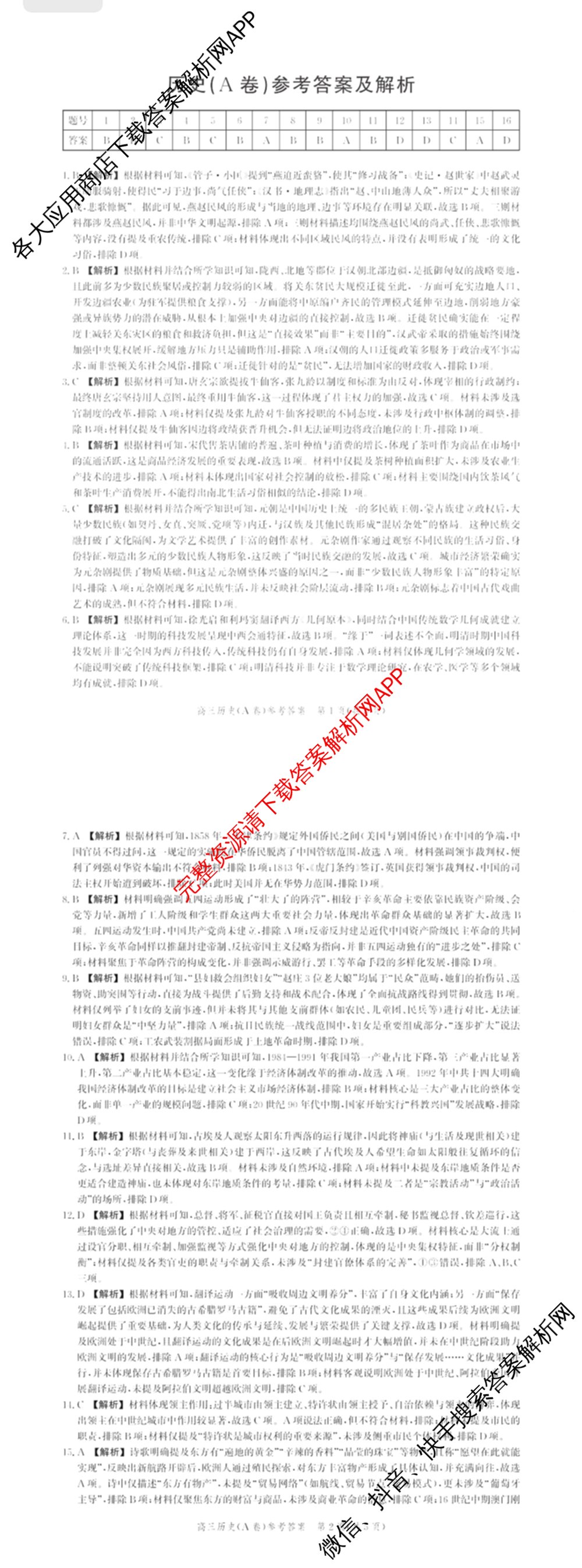 河北省2026届高三年级一轮复阶段性质量检测试卷及答案汇总: 含物理(A卷) 化学(A卷) 数学(C卷)试卷解析历史答案 河北省2026届高三年级一轮复阶段性质量检测试卷及答案汇总: 含物理(A卷) 化学(A卷) 数学(C卷)试卷解析历史答案