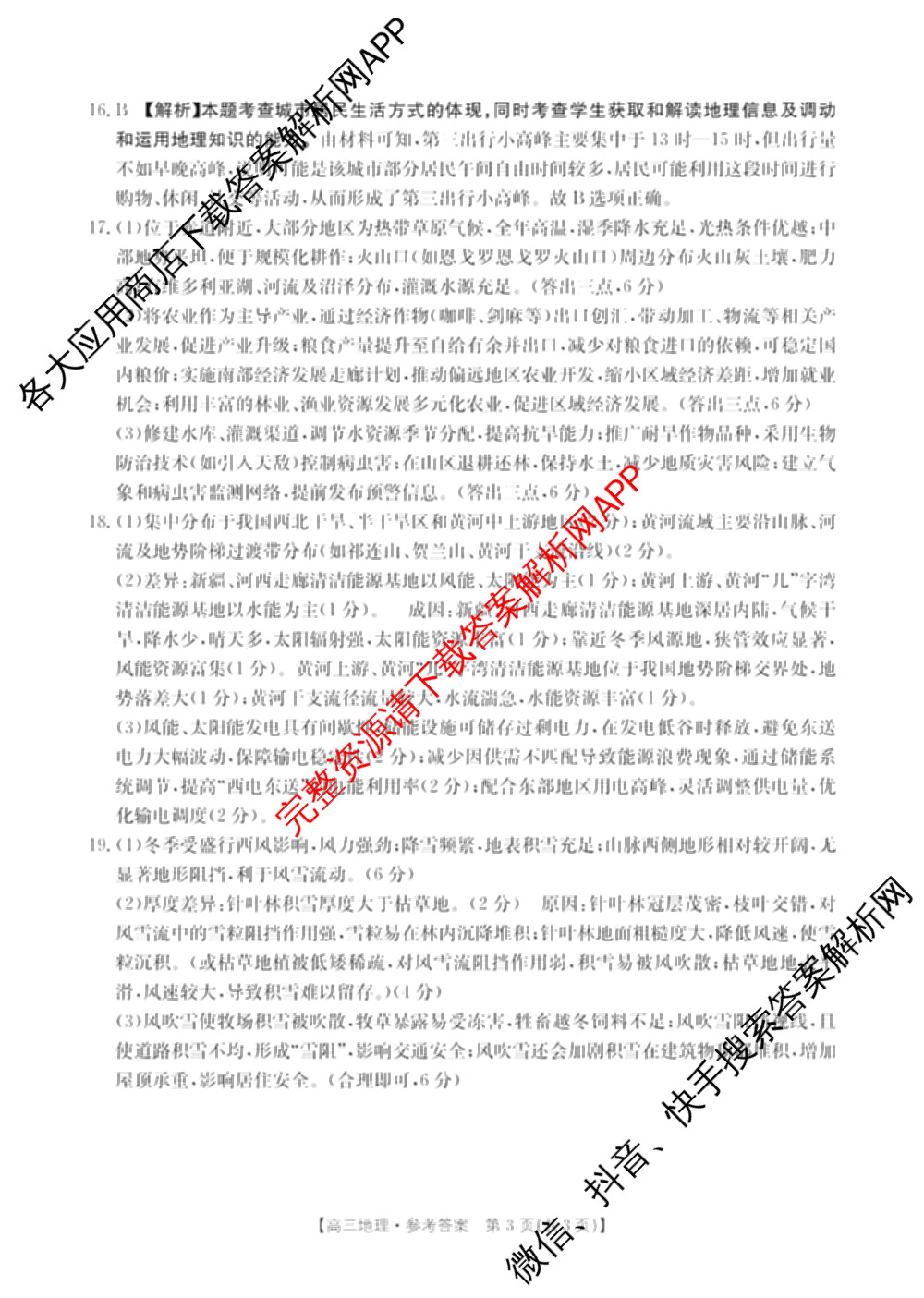 广西2026届高三开学考试(8.6)各科答案及试卷（9科全）地理答案