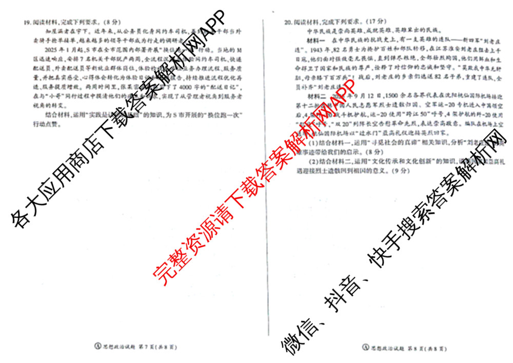 百师联盟2025-2026学年高二年级12月阶段检测试卷及答案汇总: 含历史、政治(A)、化学试卷解析政治试题