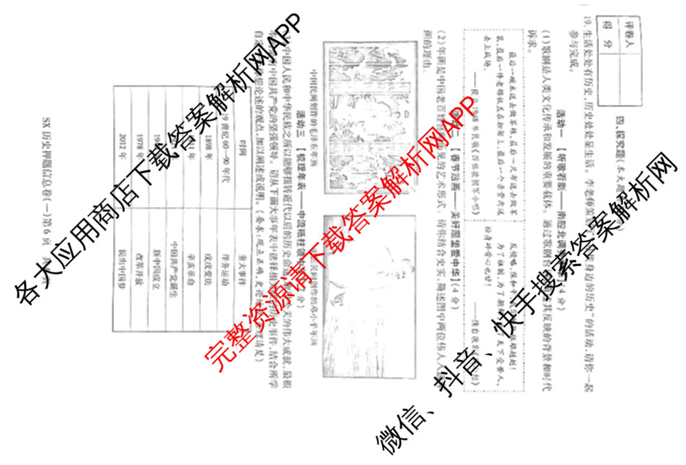 山西省2024年中考总复押题信息卷(一)SX试卷及答案汇总（含化学 数学 语文等7份）历史试题