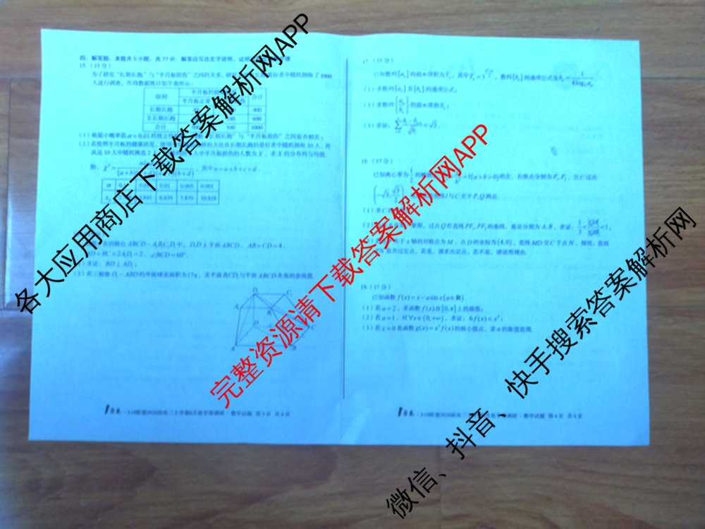 1号卷A10联盟2026届高三上学期8月底学情调研考各科答案及试卷(含日语 政治 语文等)数学试题 1号卷A10联盟2026届高三上学期8月底学情调研考各科答案及试卷(含日语 政治 语文等)数学试题