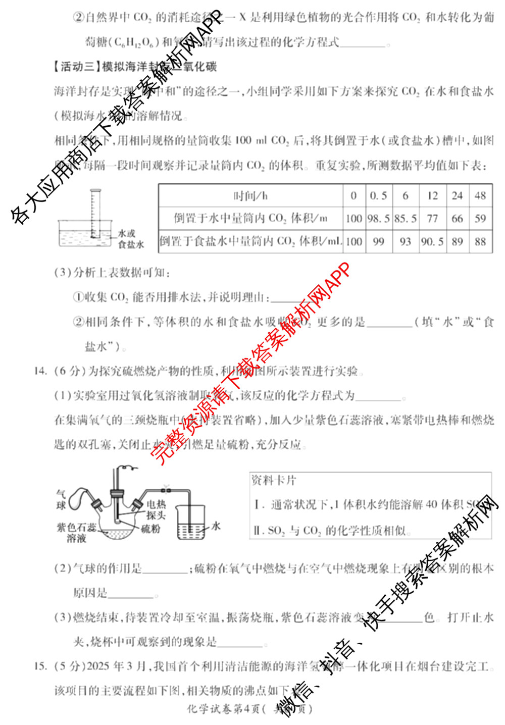 安徽省2025-2026学年学年第一学期九年级第三次限时训练试卷及答案汇总: 含化学、数学、道德与法治试卷解析化学试题