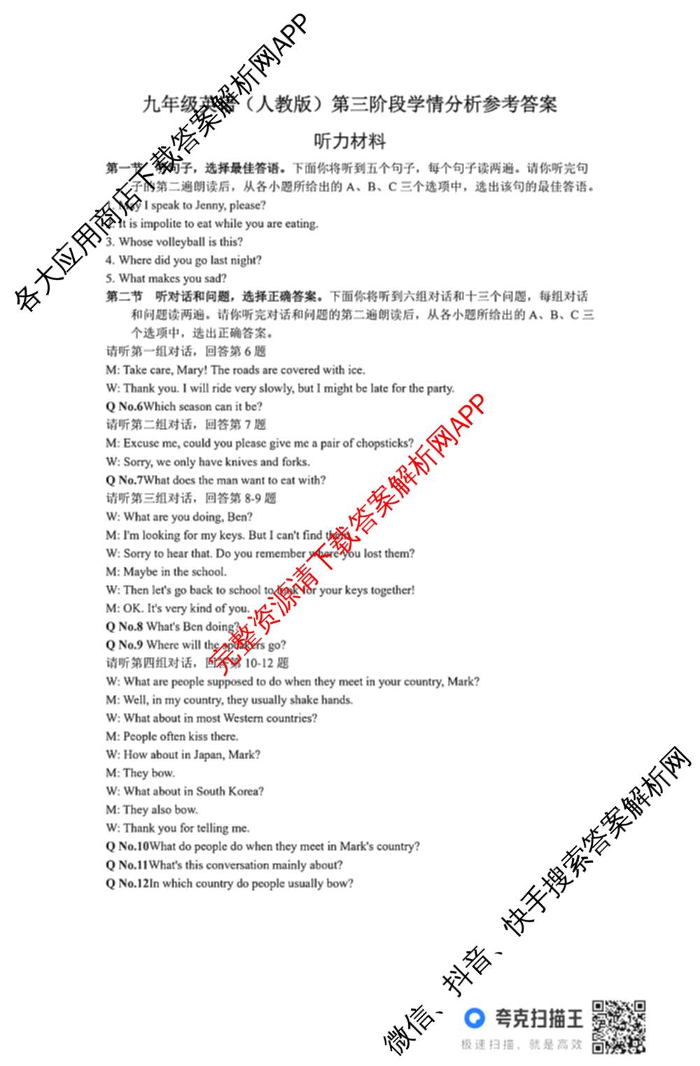 河北省2025-2026学年第一学期九年级第三阶段学情分析试卷及答案汇总（含化学(人教版) 英语(人教版) 道德与法治等）英语答案
