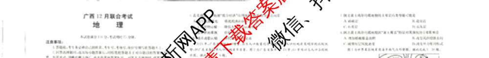 2026届广西高三年级12月联合考试(12.23)试卷及答案汇总: 含生物 数学 英语试卷解析地理试题