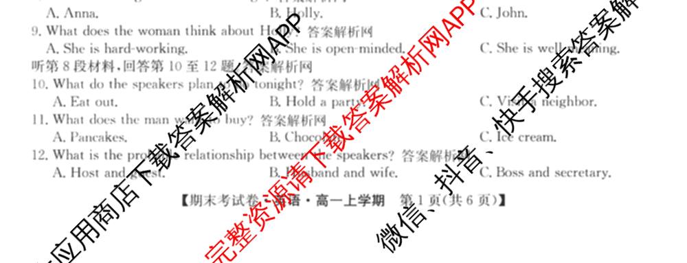 2025~2026学年度高一期末考试卷(上学期)各科答案及试卷（含历史(必修 中外历史纲要(上)) 语文(必修上册) 生物(必修1 RJ B)等9份）英语试题