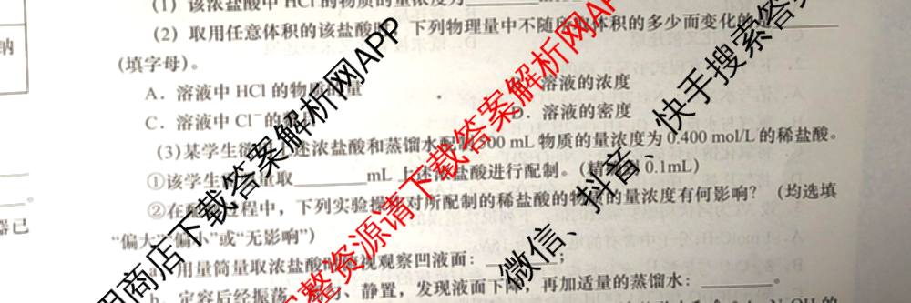 陕西省2025-2026学年度第一学期周期学业能力评鉴高一(二)各科答案及试卷（9科全）化学试题