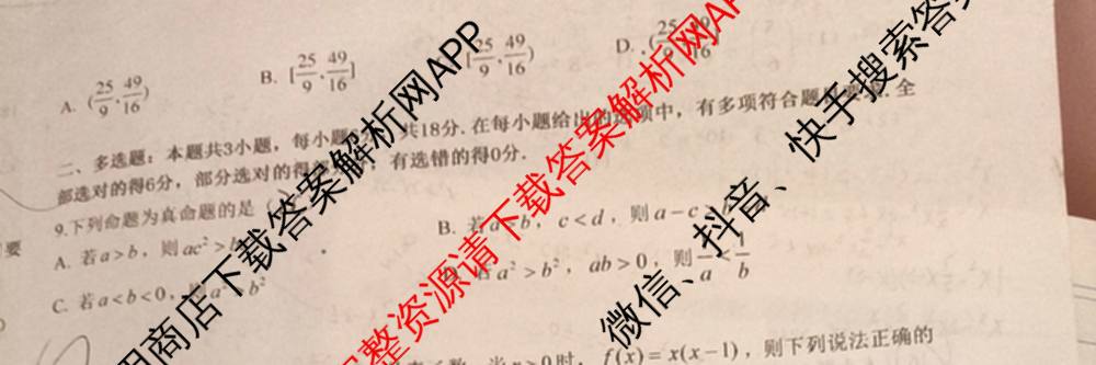 安徽省桐城八中2025-2026学年第一学期高一第二次月考各科答案及试卷（含政治 生物 地理等）数学试题